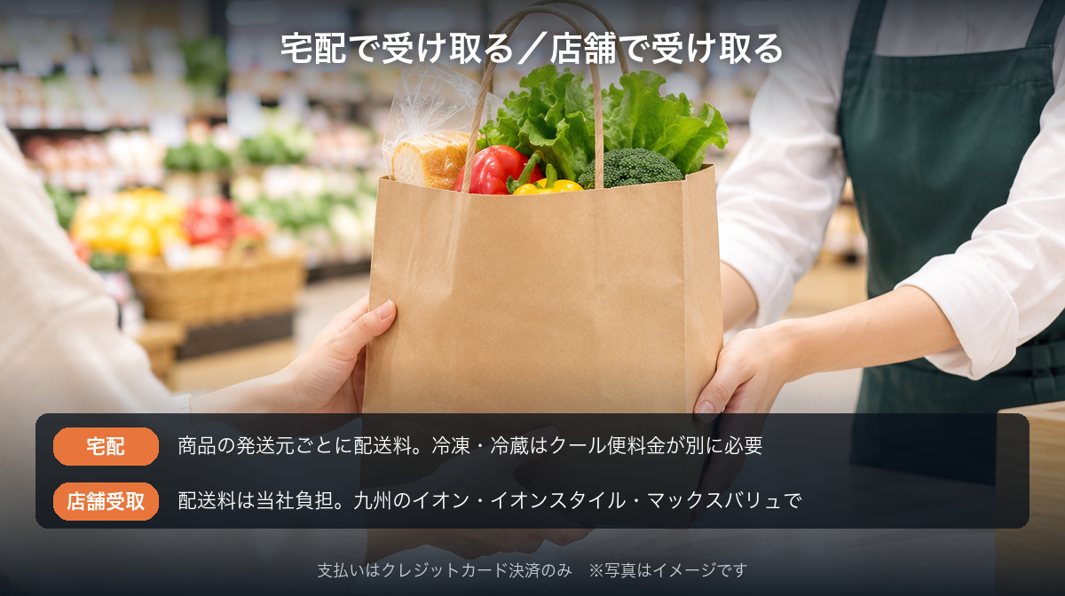 宅配と店舗受取の配送料・受取場所・支払い方法の違いを並べて比較した図
