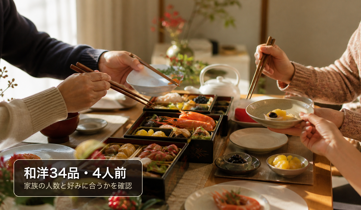 家族でお正月料理を取り分ける食卓のイメージ