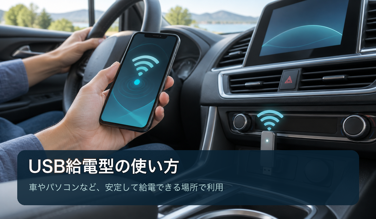 車内のUSB電源につないだ通信端末のイメージ
