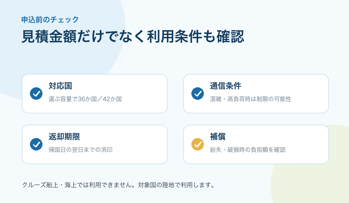 ユーロデータ申込前に確認したい項目