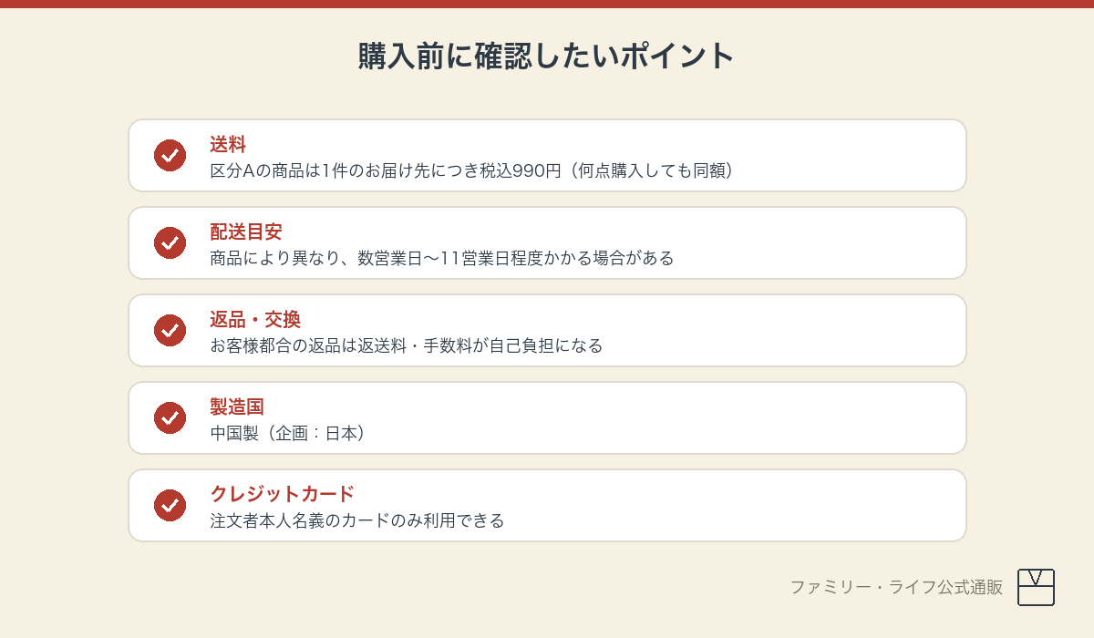 送料や支払い方法など購入前に確認するポイントのイメージ