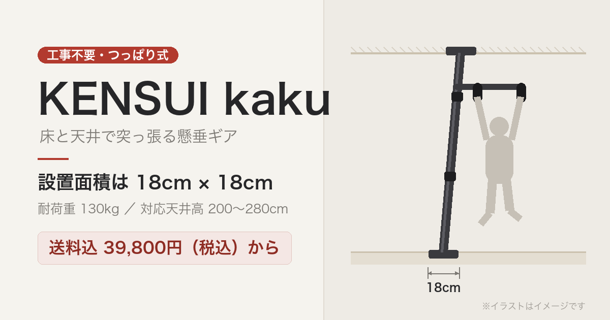 懸垂ギアKENSUI kakuの特徴と購入前の注意点